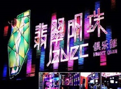 聊城哪里荤的KTV男模女漂亮多-翡翠明珠KTV好玩会所体验