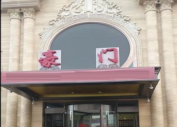 聊城哪个KTV少爷最好玩-豪门国际KTV消费少爷服务点评